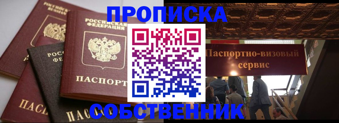 прописка законно в Кулебаки