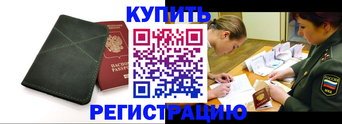 прописка для работы в Кулебаки